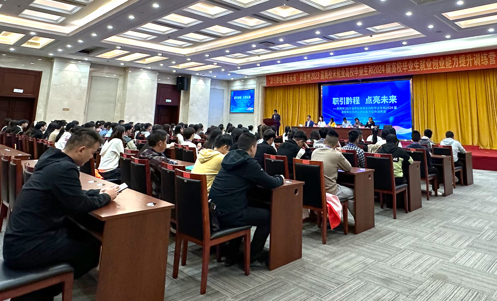 黔南州举办高校毕业生就业创业能力提升训练营.jpg