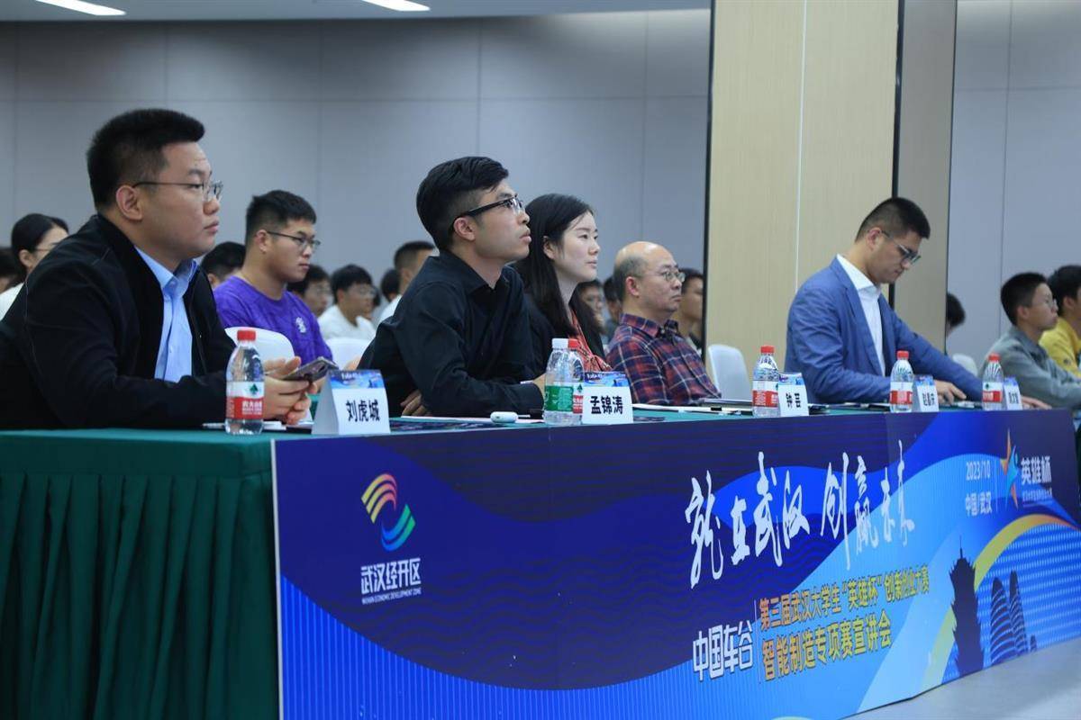 第三届武汉大学生“英雄杯”创新创业大赛智能制造专项赛宣讲会举行3.jpeg