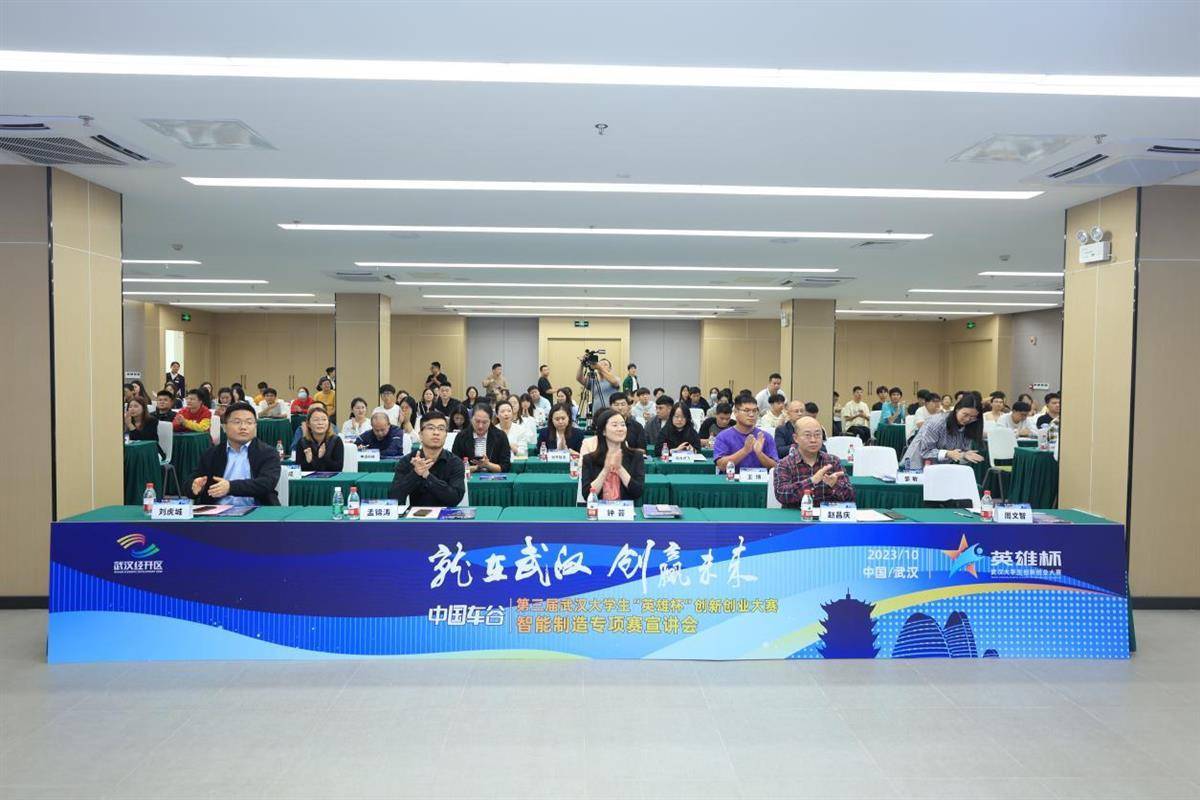 第三届武汉大学生“英雄杯”创新创业大赛智能制造专项赛宣讲会举行2.jpeg