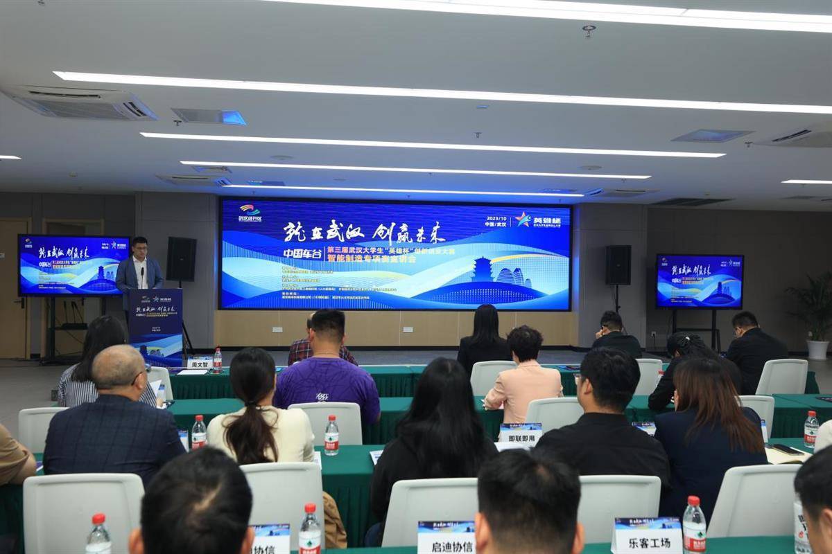 第三届武汉大学生“英雄杯”创新创业大赛智能制造专项赛宣讲会举行.jpeg