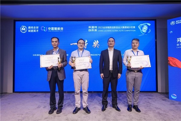 1697176251196862.jpeg “来温州创未来”2023全球精英创新创业大赛-鹿城分区赛总决赛成功举办1.jpeg