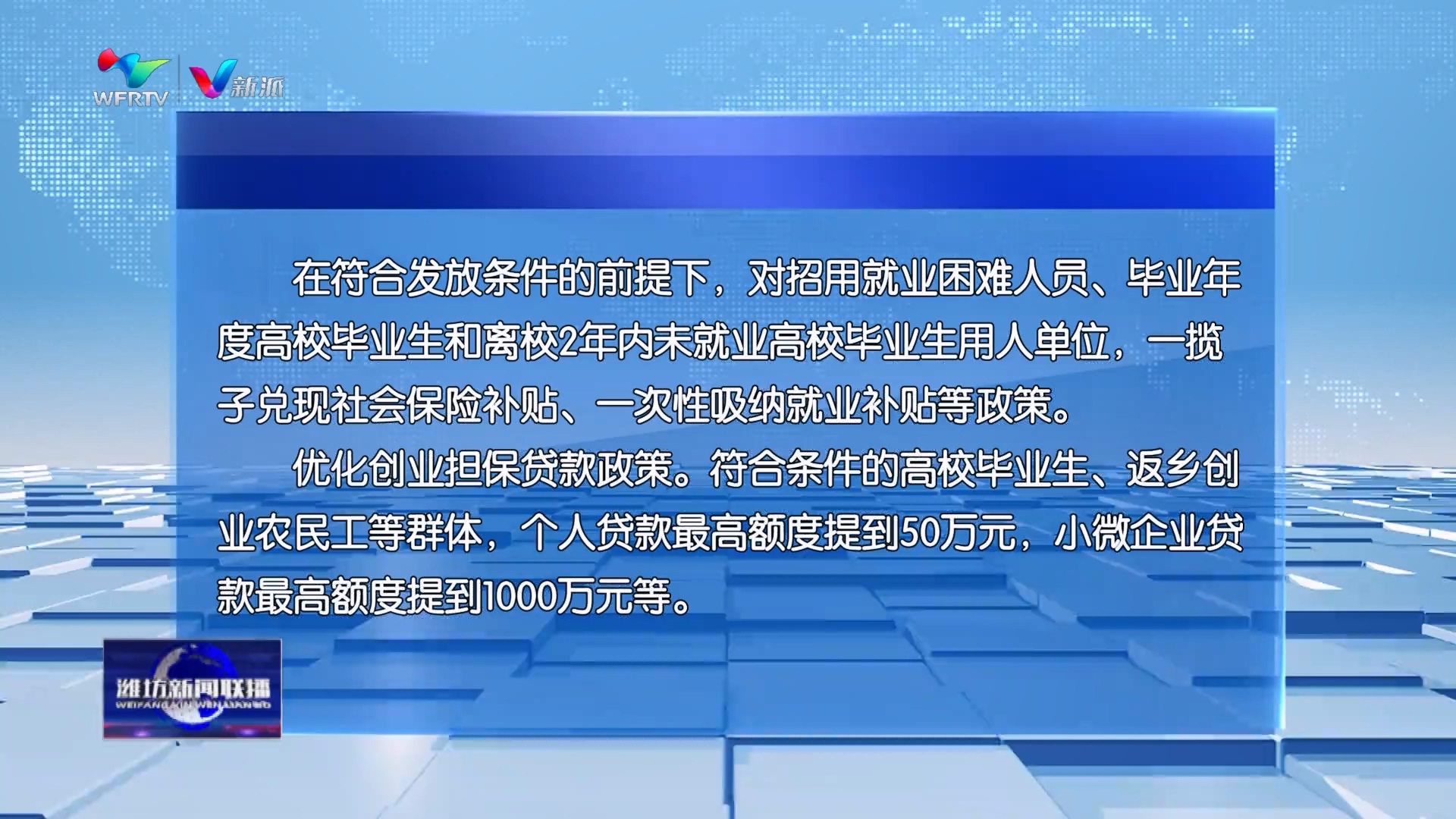 1697439272201677.jpg 潍坊:持续发力稳就业 全力以赴惠民生5.jpg