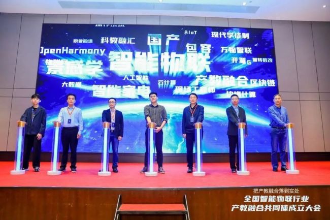 全国智能物联行业产教融合共同体成立大会在济南举办14.jpg
