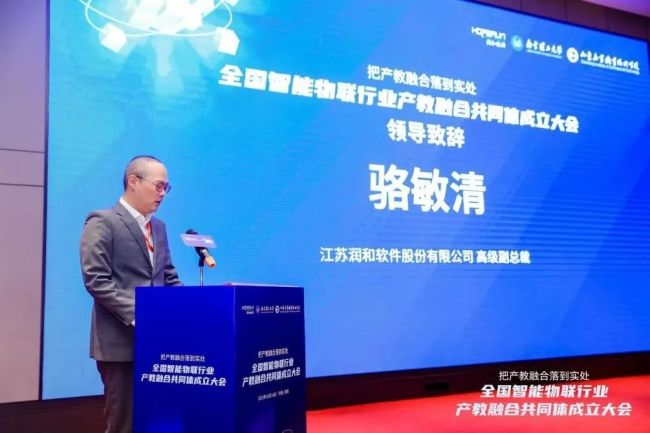 全国智能物联行业产教融合共同体成立大会在济南举办12.jpg