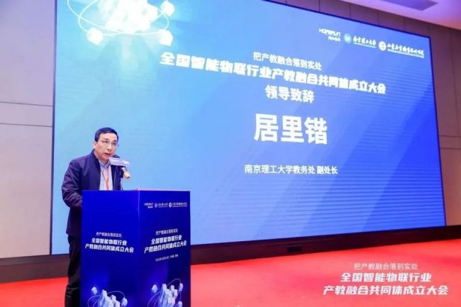 全国智能物联行业产教融合共同体成立大会在济南举办11.jpg