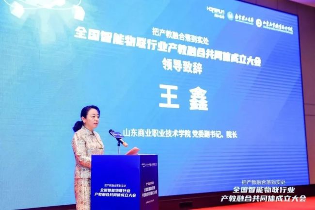 全国智能物联行业产教融合共同体成立大会在济南举办10.jpg