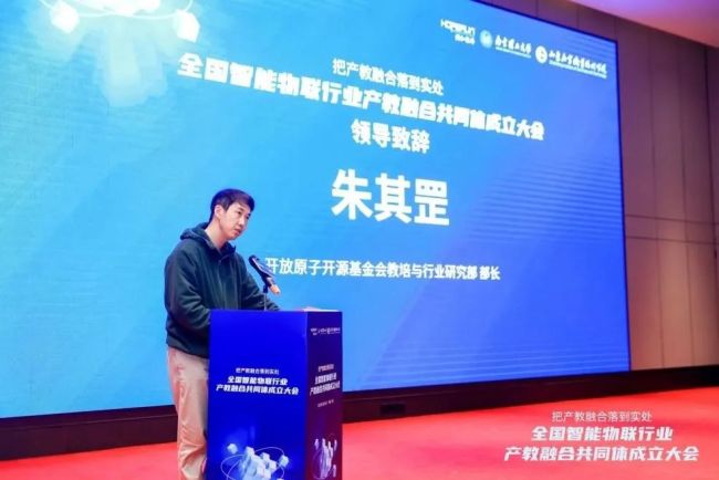 全国智能物联行业产教融合共同体成立大会在济南举办9.jpg