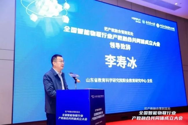 全国智能物联行业产教融合共同体成立大会在济南举办8.jpg