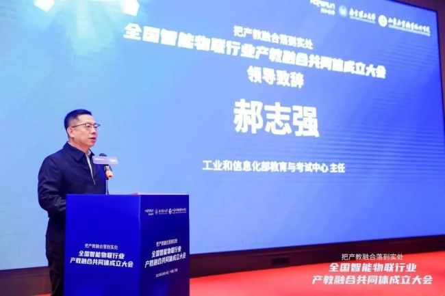 全国智能物联行业产教融合共同体成立大会在济南举办7.jpg