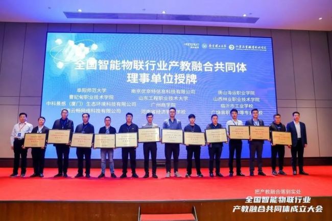 全国智能物联行业产教融合共同体成立大会在济南举办6.jpg