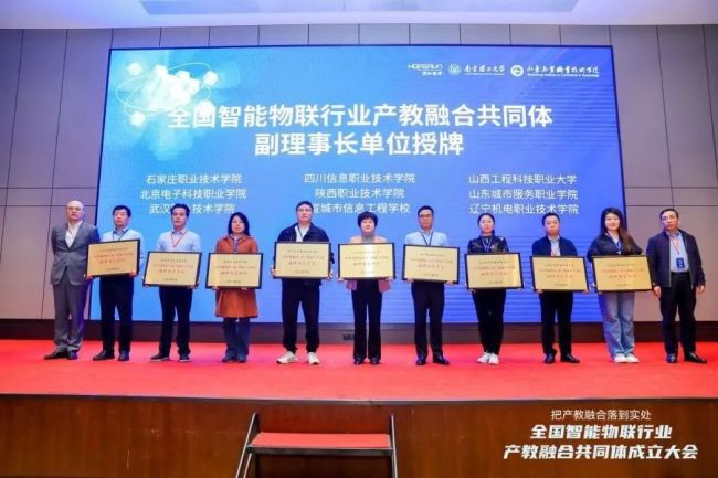全国智能物联行业产教融合共同体成立大会在济南举办5.jpg