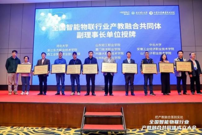 全国智能物联行业产教融合共同体成立大会在济南举办4.jpg