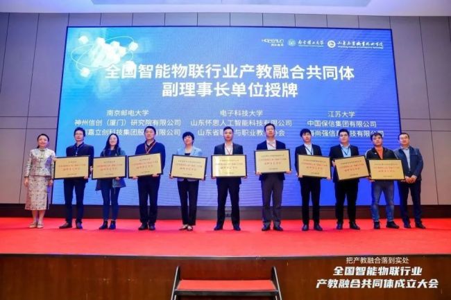 全国智能物联行业产教融合共同体成立大会在济南举办3.jpg