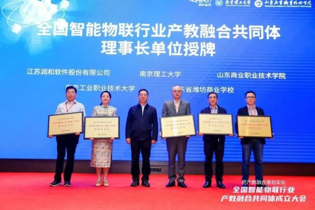 全国智能物联行业产教融合共同体成立大会在济南举办2.jpg