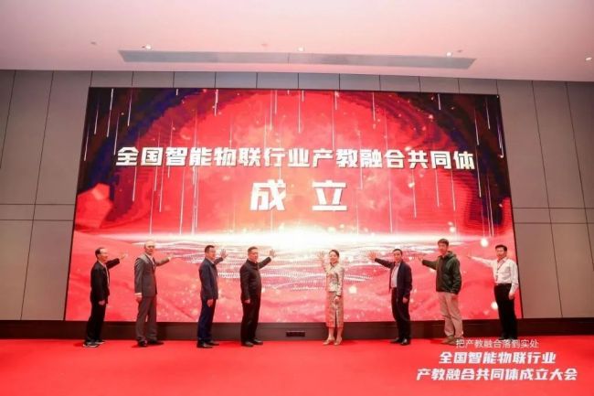 全国智能物联行业产教融合共同体成立大会在济南举办1.jpg