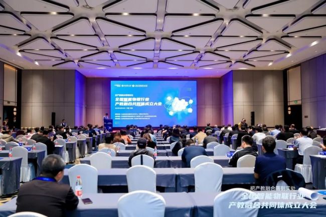 全国智能物联行业产教融合共同体成立大会在济南举办.jpg