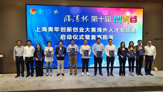 1697523111764111.jpeg “临港杯”第十届“创青春”上海青年创新创业大赛海外人才专项赛启动2.jpeg