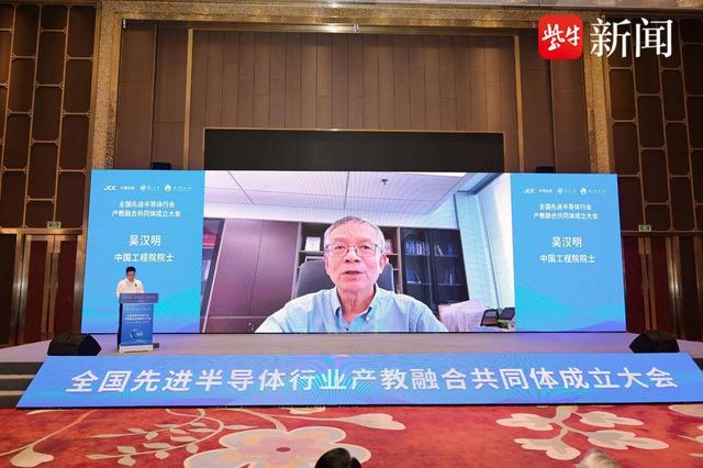 全国先进半导体行业产教融合共同体在苏州成立3.jpeg
