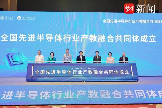 全国先进半导体行业产教融合共同体在苏州成立2.jpeg