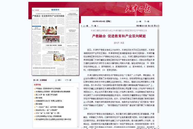 产教融合 促进教育和产业双向赋能.jpg