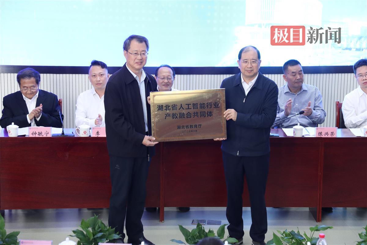 湖北省人工智能行业产教融合共同体成立2.jpeg