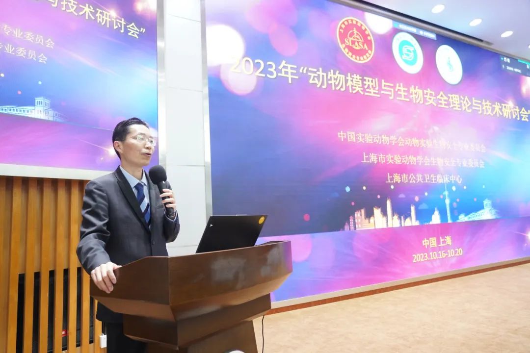公卫中心成功举办“2023年动物模型与生物安全理论与技术研讨会暨国家继续教育培训班”1.jpg