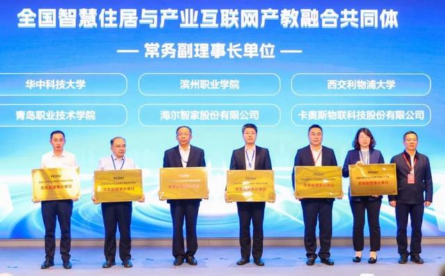 成立！全国智慧住居与产业互联网产教融合共同体13.jpeg