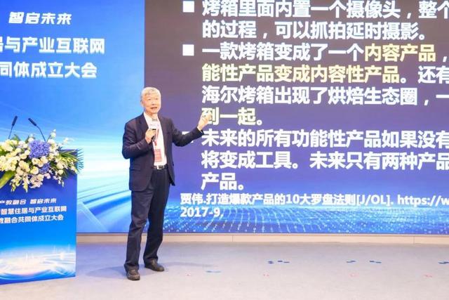 成立！全国智慧住居与产业互联网产教融合共同体9.jpeg