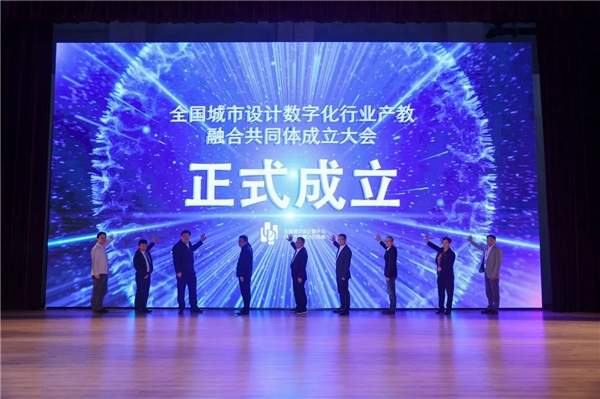 全国城市设计数字化行业产教融合共同体在上海成立11.jpeg