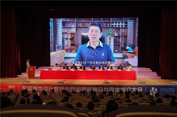 全国城市设计数字化行业产教融合共同体在上海成立6.jpeg