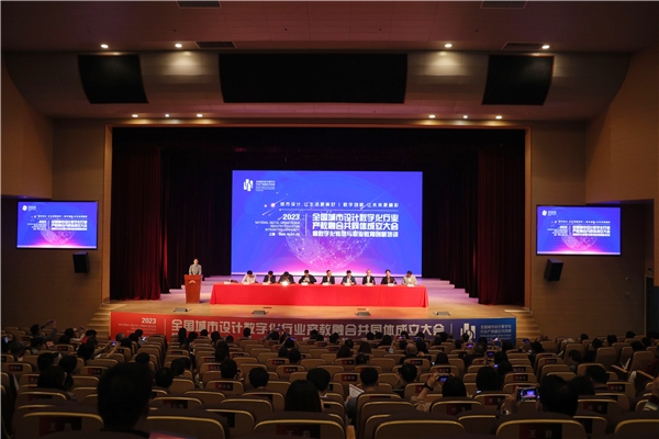 全国城市设计数字化行业产教融合共同体在上海成立.jpeg