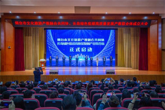 烟台市文化旅游产教融合共同体、长岛绿色低碳高质量发展产教联合体成立7.jpeg