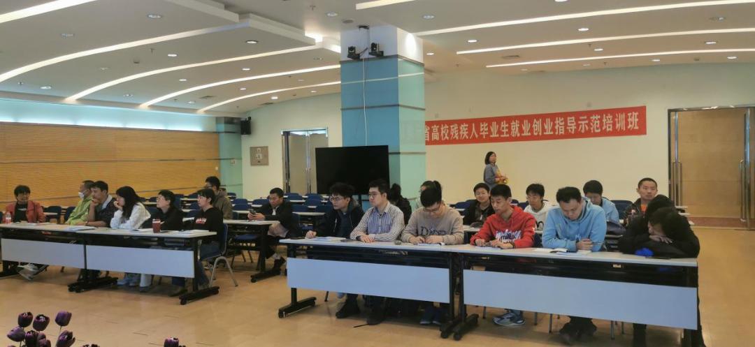 黑龙江省举办2023年高校残疾人毕业生就业创业指导示范培训班1.jpg