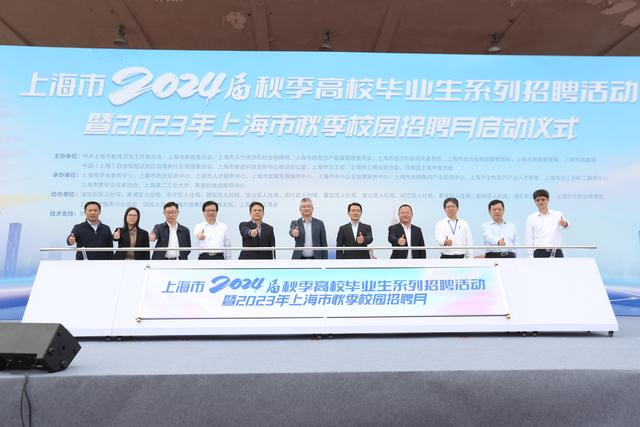 用人需求3.2万个，上海秋季最大规模高校毕业生招聘会举行.jpeg