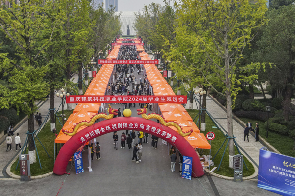 “职”引未来 筑梦启航 重庆建筑科技职业学院举办2024届毕业生就业双选会.jpg