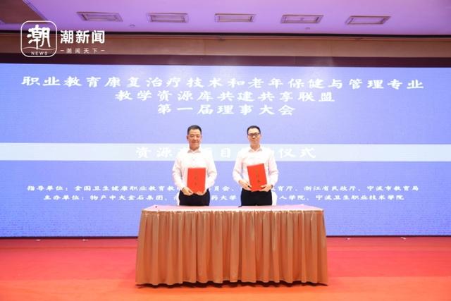 全国健康养老行业产教融合共同体成立大会在甬举行2.jpeg