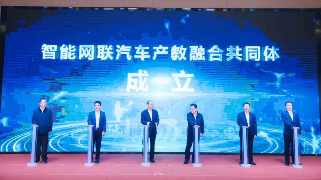 智能网联汽车产教融合共同体在武汉城市职业学院成立1.jpg