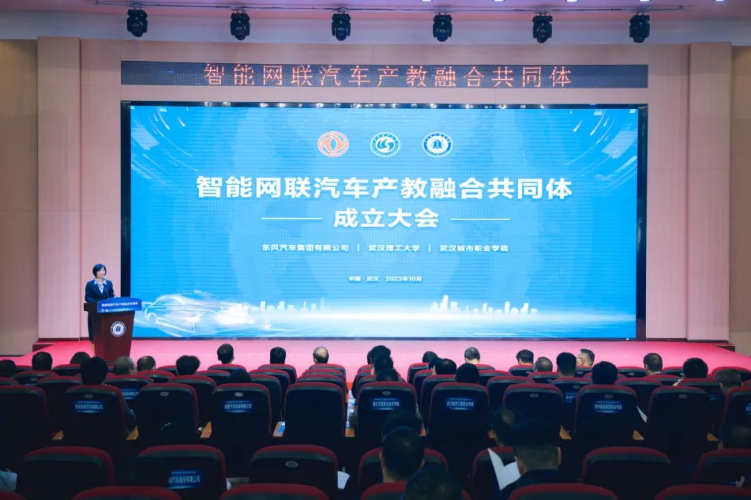 智能网联汽车产教融合共同体在武汉城市职业学院成立.jpg