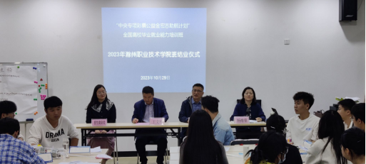 2023年“宏志助航计划”高校毕业生就业能力培训班在滁州职业技术学院顺利举办.png