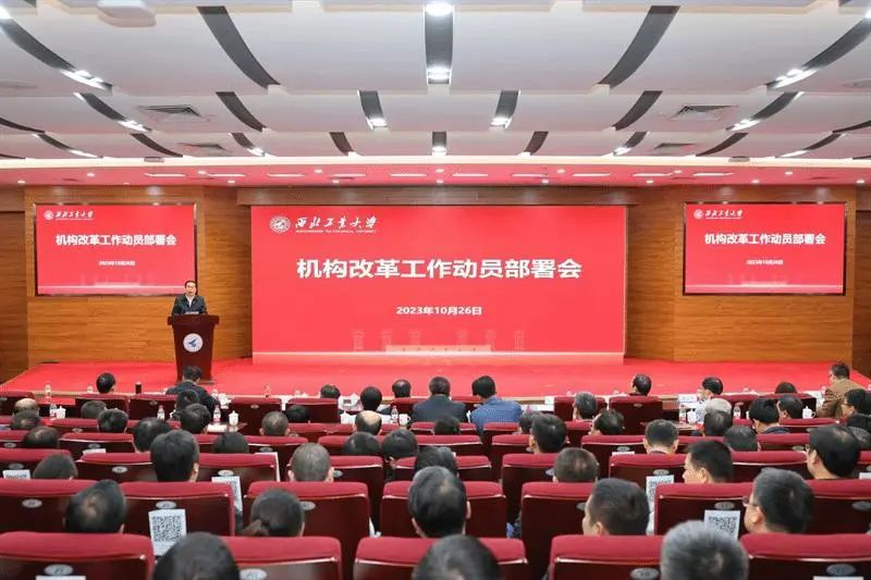 减机构、减干部、减管理人员！西北工业大学部署机构改革.jpg