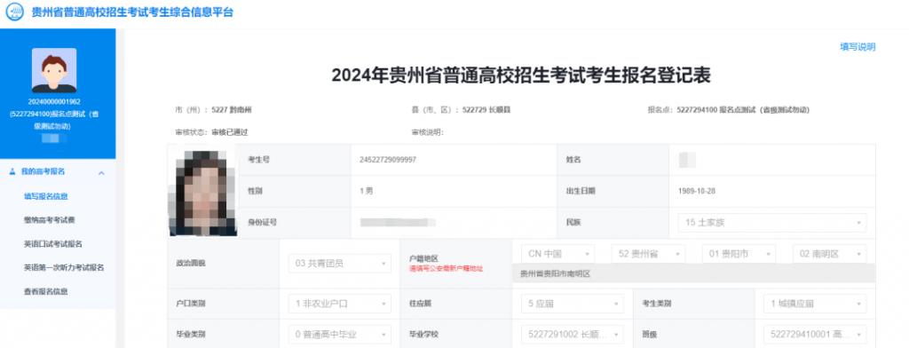 贵州2024高考报名时间定了！6.jpg