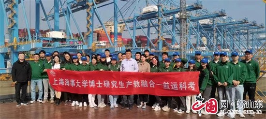 上海海事大学40名博士产教融合专业实践活动在青岛举行.jpg