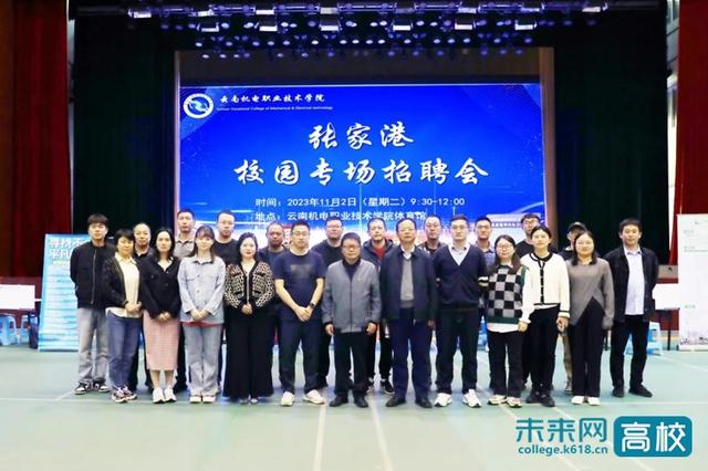 云南机电职业技术学院举办2023年张家港校园专场招聘会.jpeg