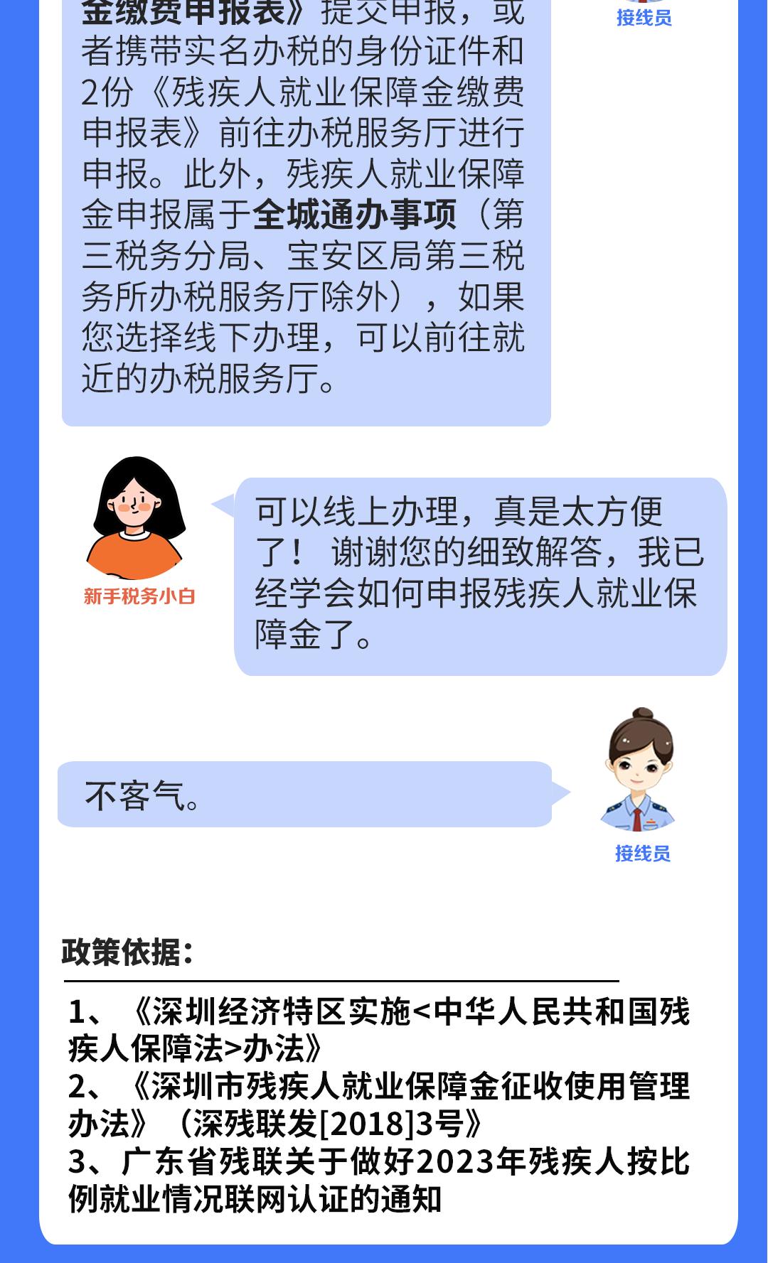 @用人单位，深圳市残疾人就业保障金政策了解一下7.jpg