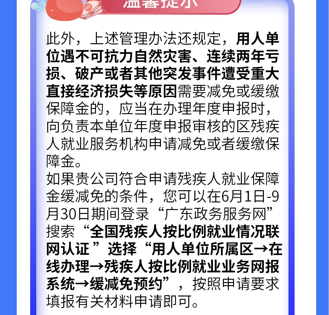@用人单位，深圳市残疾人就业保障金政策了解一下6.jpg