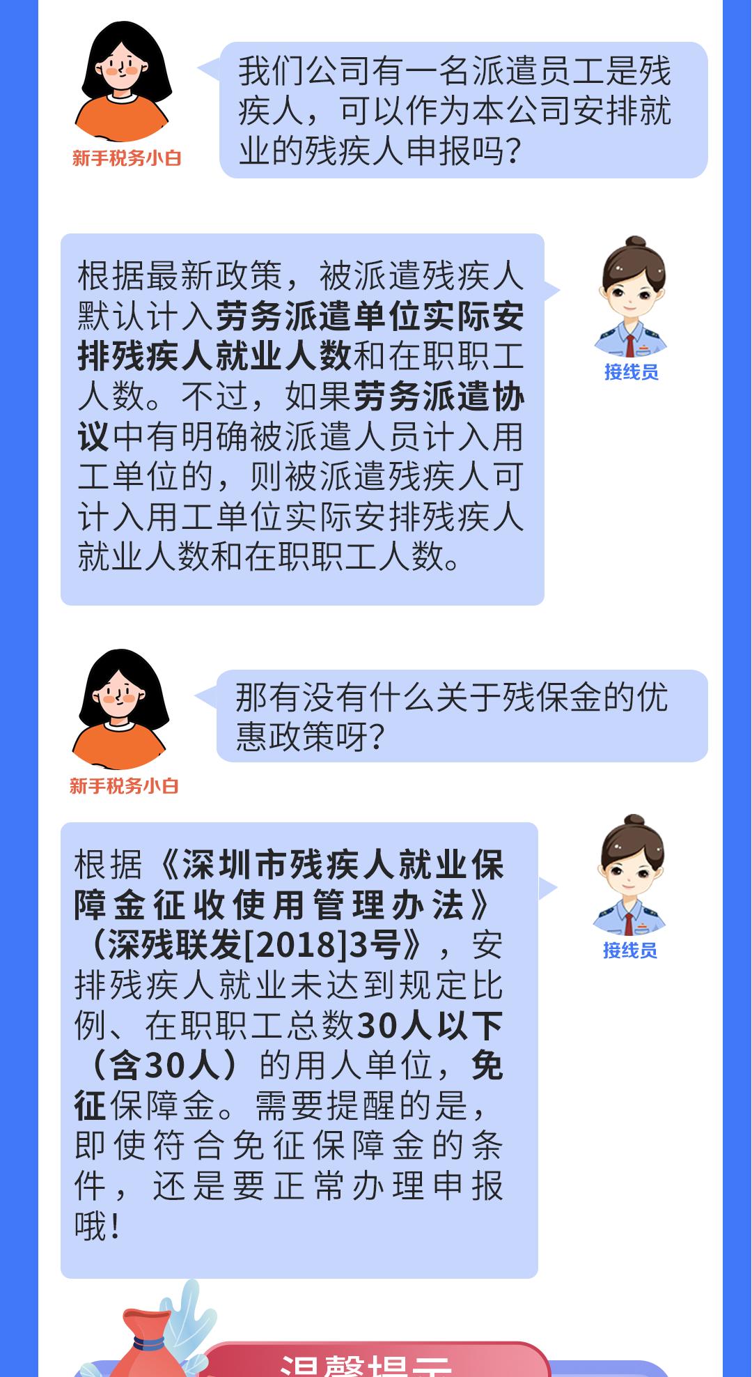 @用人单位，深圳市残疾人就业保障金政策了解一下5.jpg
