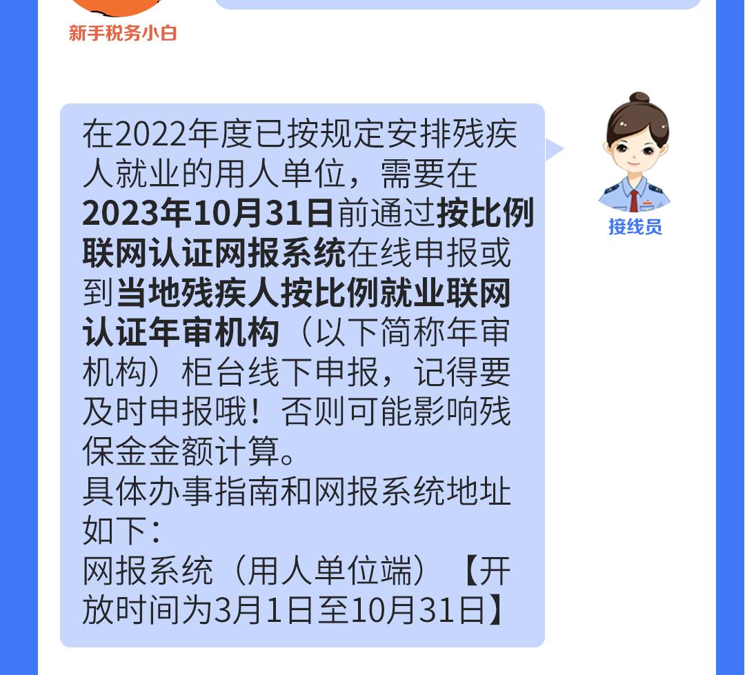 @用人单位，深圳市残疾人就业保障金政策了解一下4.jpg