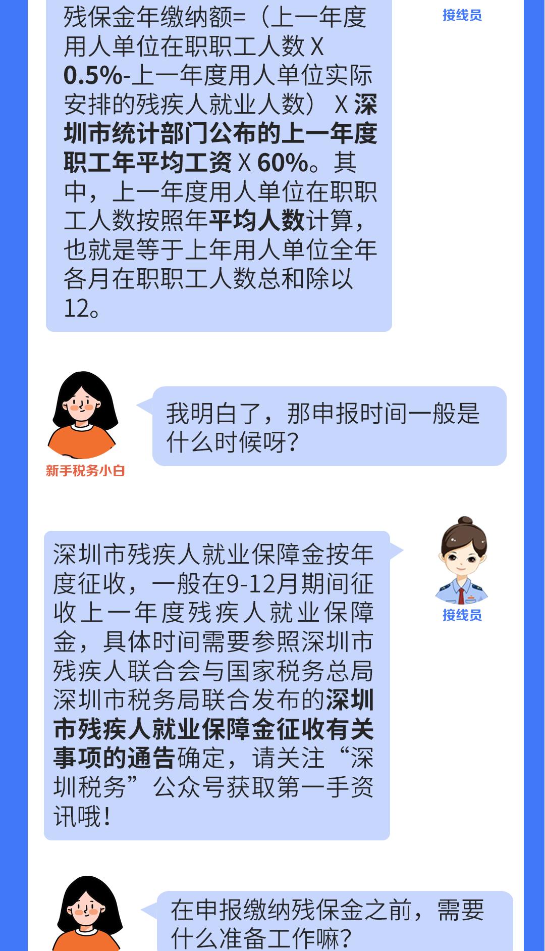@用人单位，深圳市残疾人就业保障金政策了解一下3.jpg