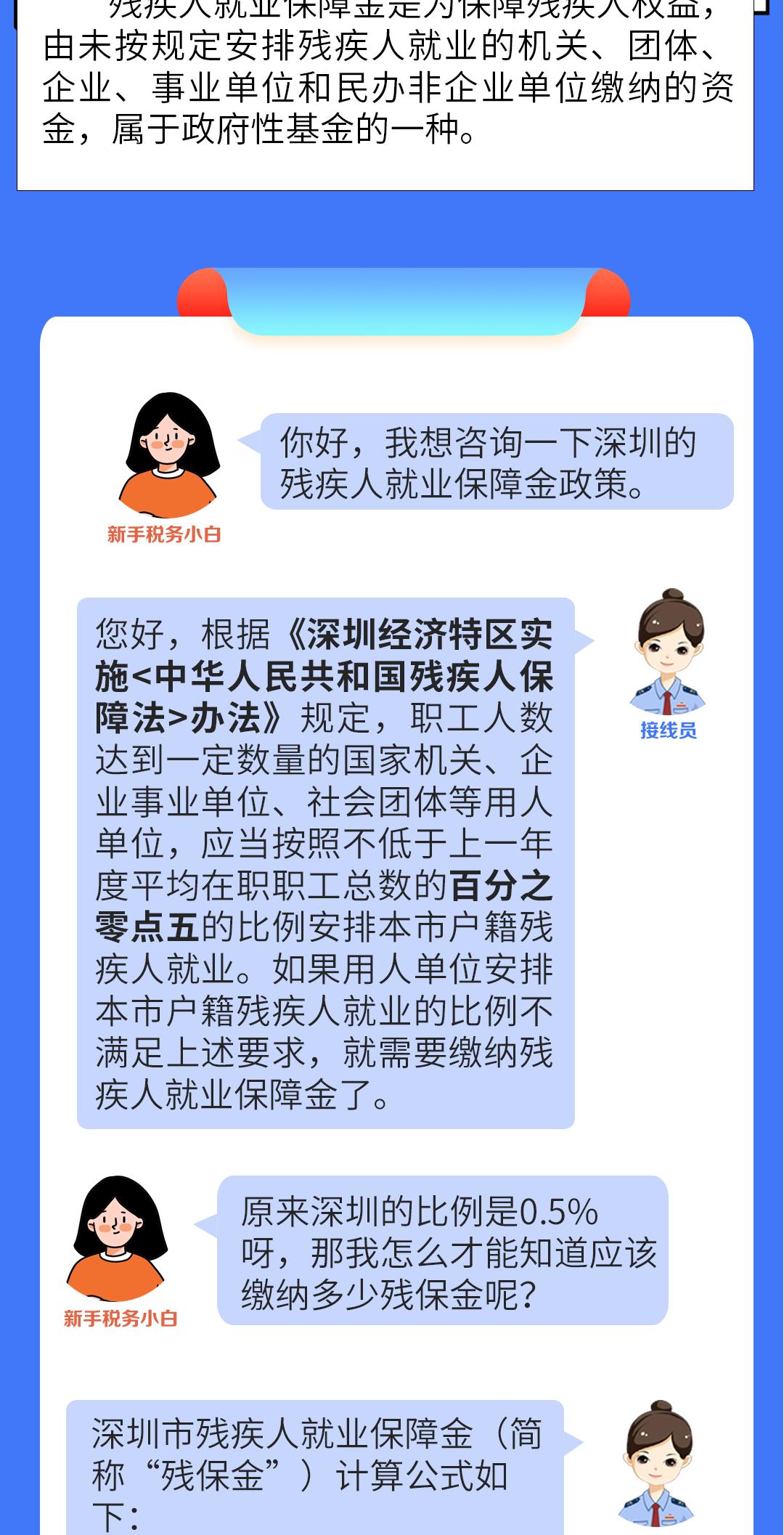 @用人单位，深圳市残疾人就业保障金政策了解一下2.jpg