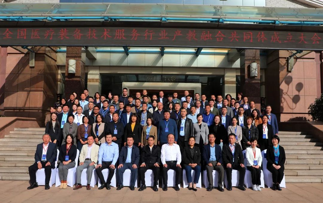 喜讯！全国医疗装备技术服务行业产教融合共同体成立12.jpg